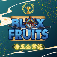 ❤️‍Blox Fruit 海賊王:便宜有永久果❤️‍